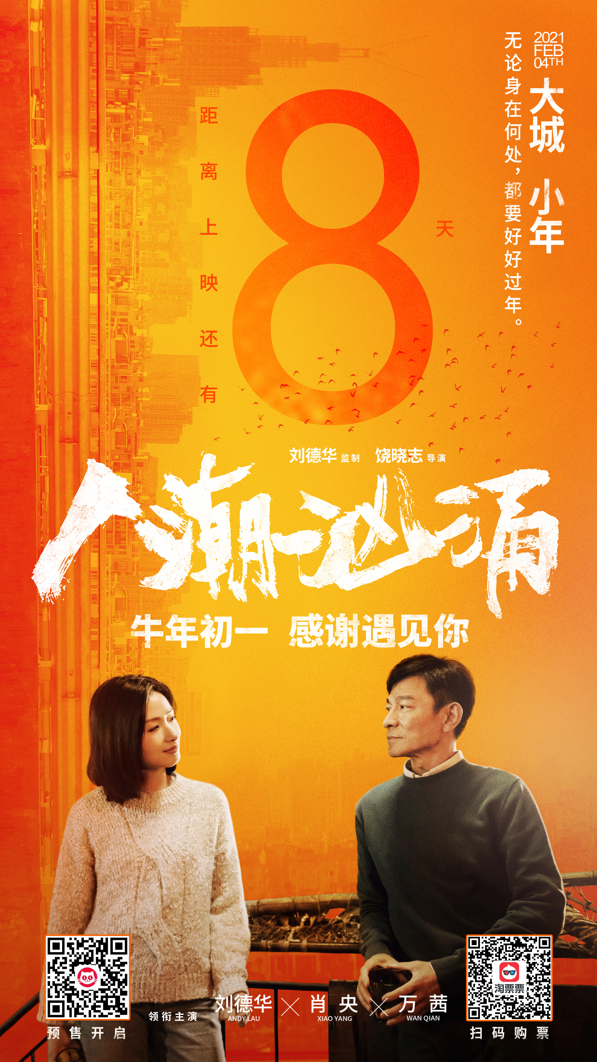 人潮汹涌电影票房实时排名-人潮汹涌电影票房排行榜实时数据