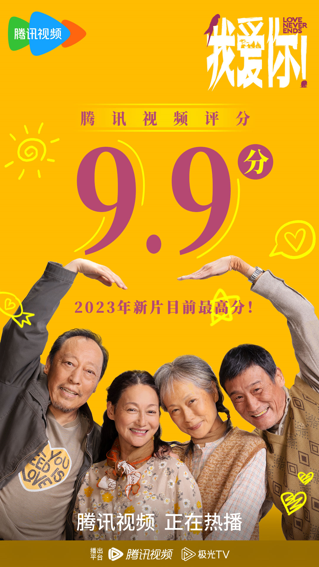 观众口碑爆棚，口碑与票房双赢