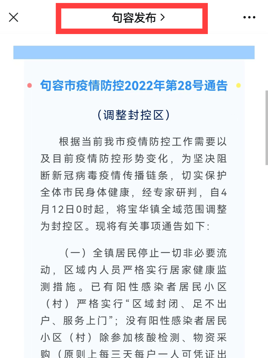 疫情封城到结束一共多少天，疫情期间各个城市封城时间及持续天数