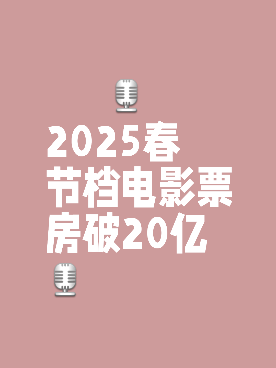 热门影片背后的故事与亮点