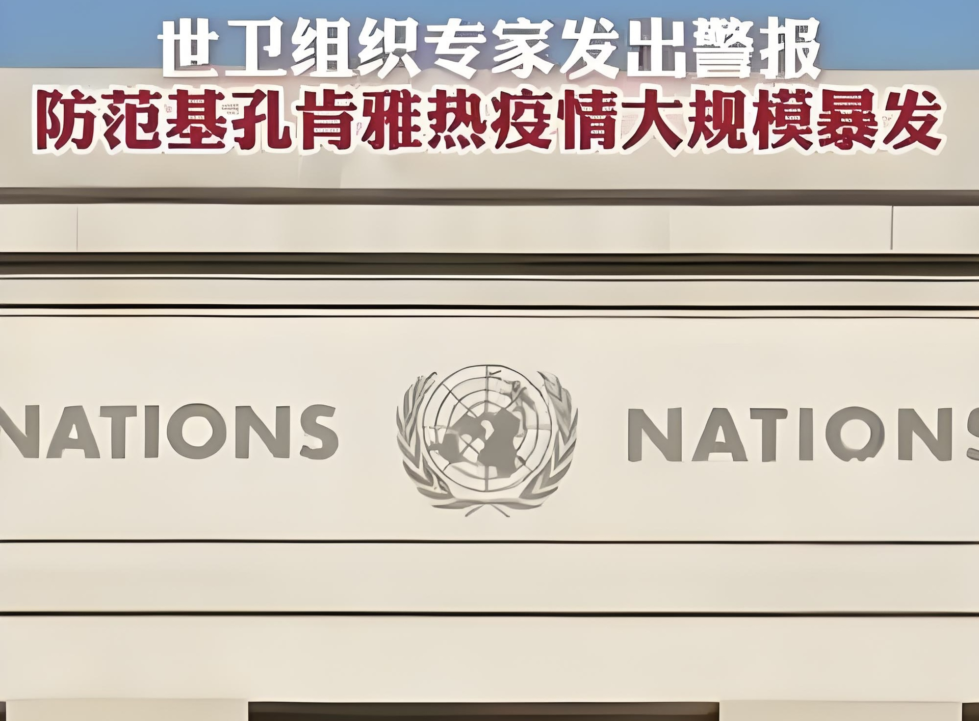 公共卫生体系的完善