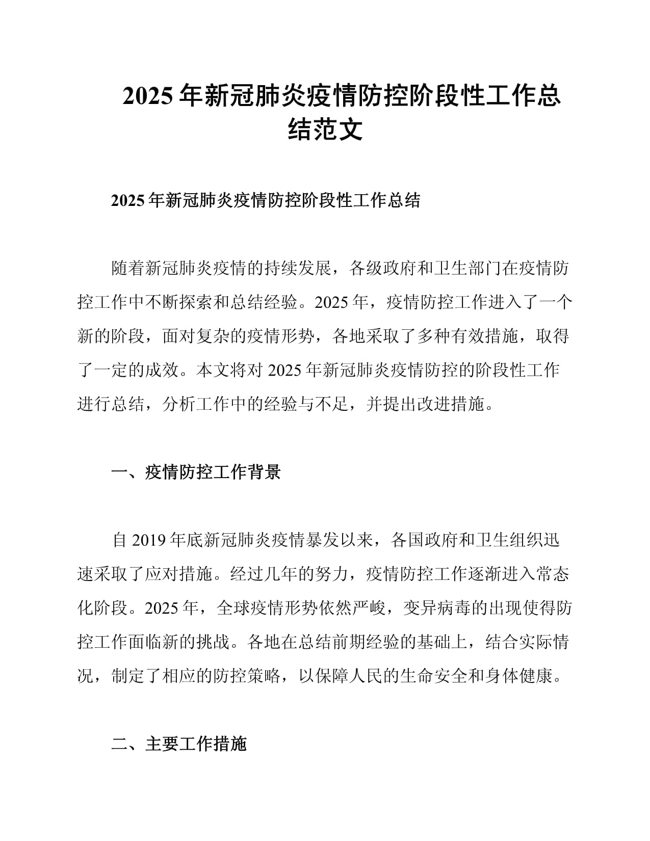 疫情2025年最坏结果预测，疫情2025年可能带来的重大影响分析
