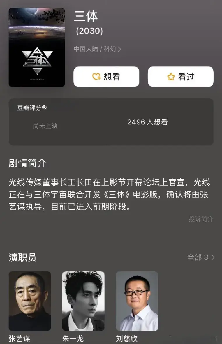 实时电影票房排行榜《三体》最新动态-《三体》电影票房实时排名与观众反响分析