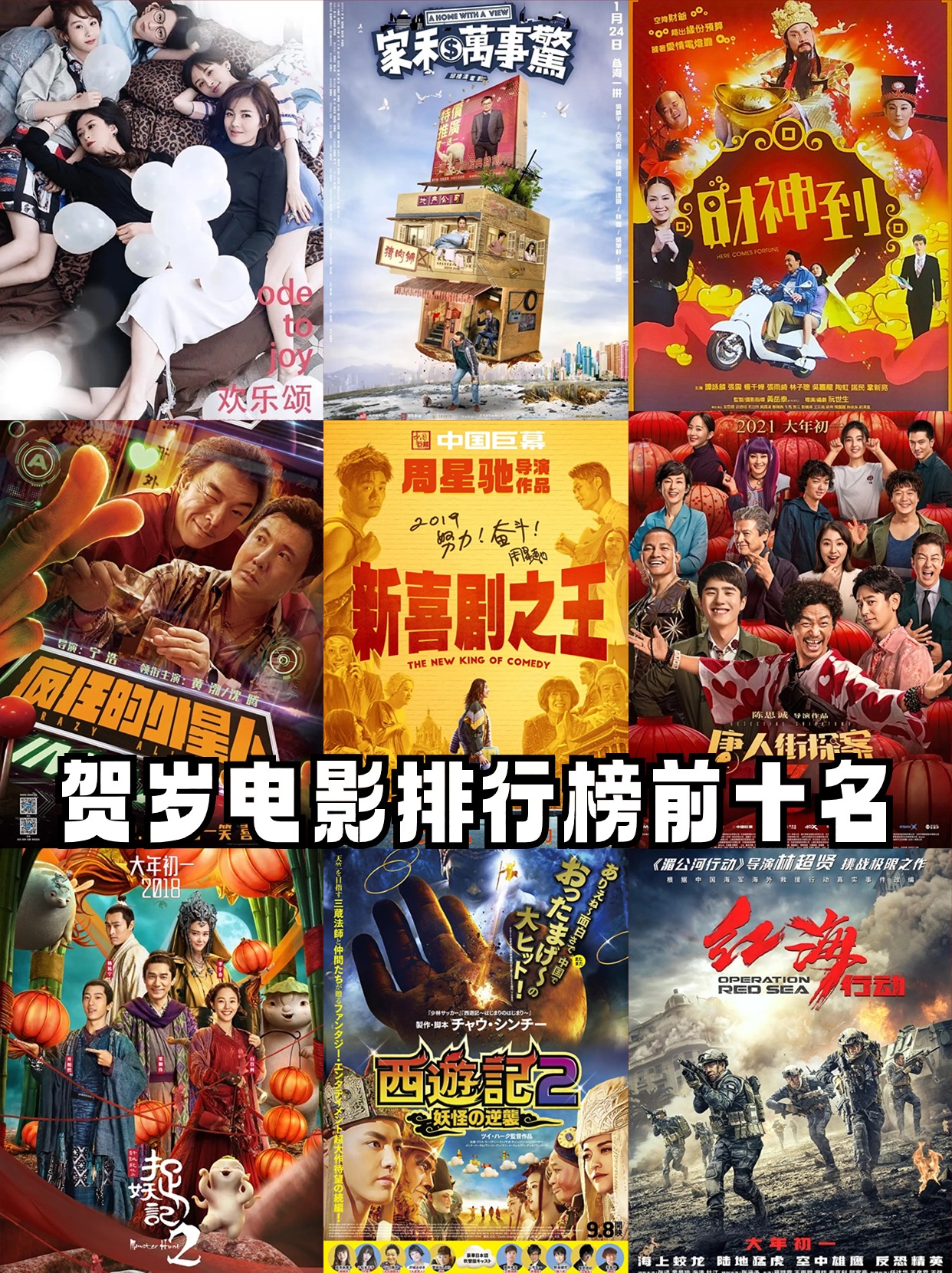 2024贺岁档电影票房实时排行榜-2024贺岁档热门电影票房排名及分析