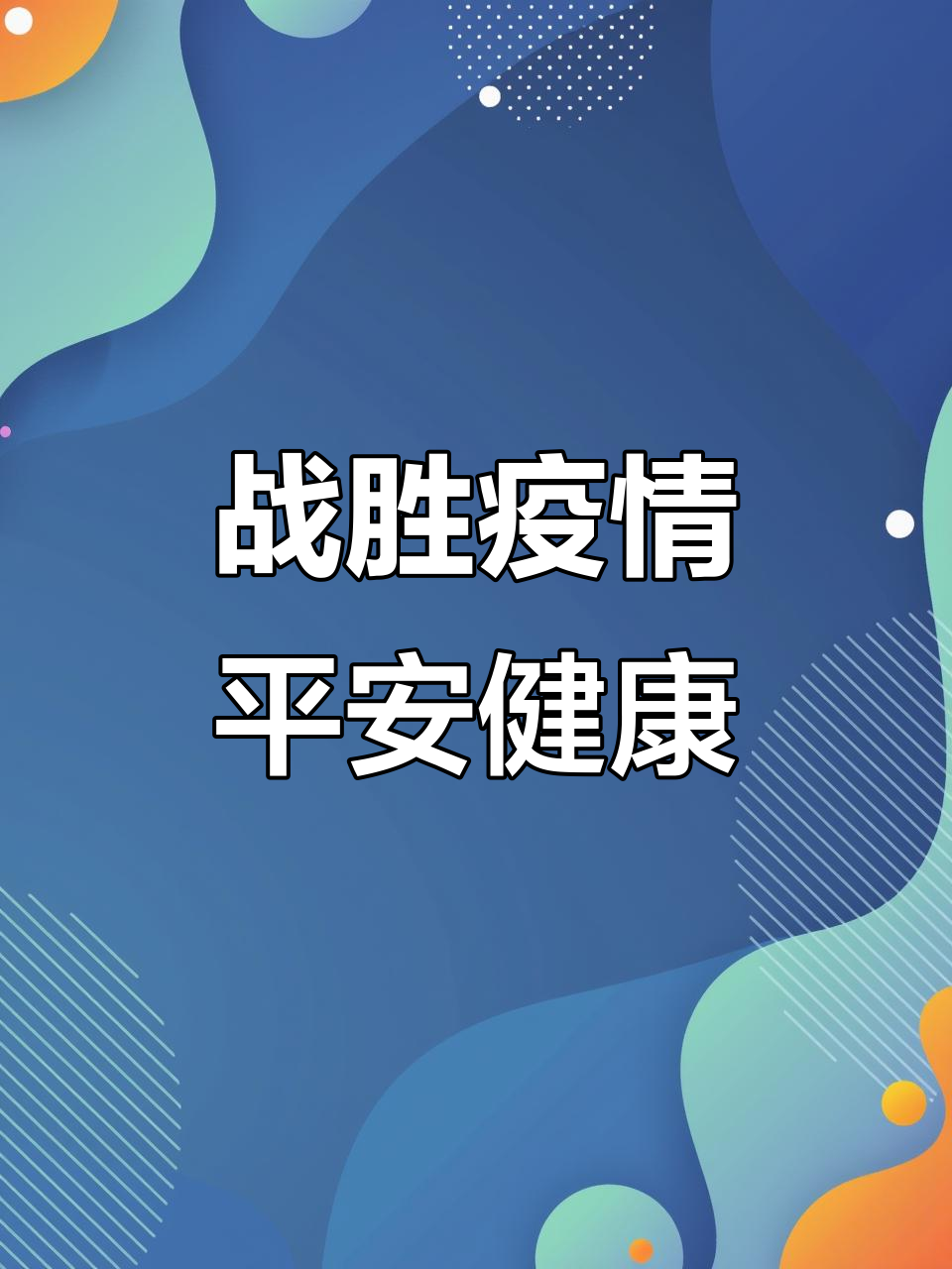 疫情过去了多久了啊，疫情结束后的社会变化与生活影响