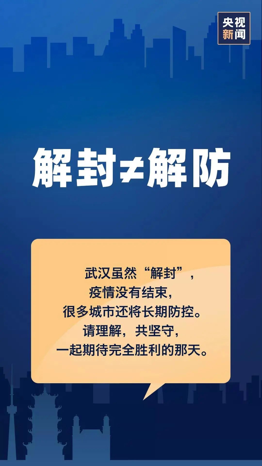 未来疫情防控趋势展望