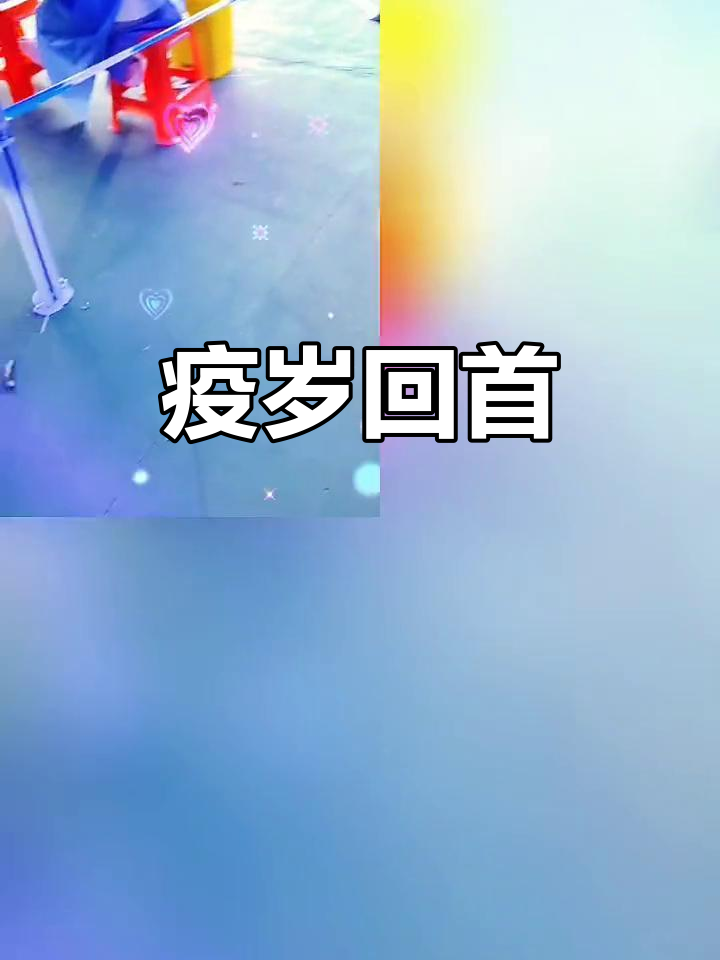 个人成长与反思