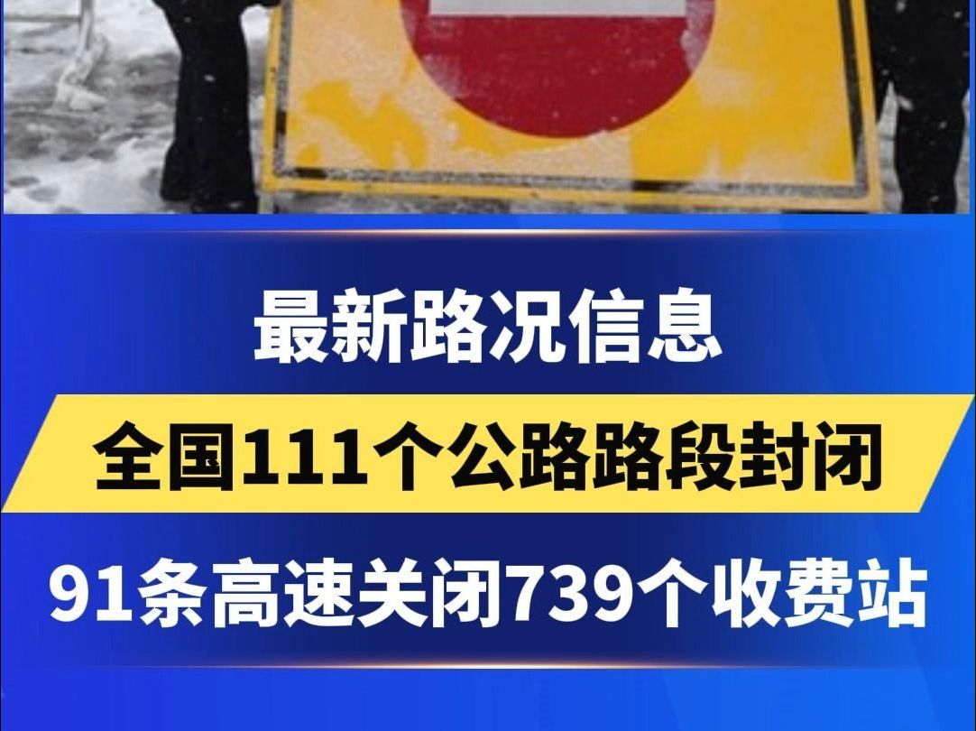 如何查询高速公路是否畅通？