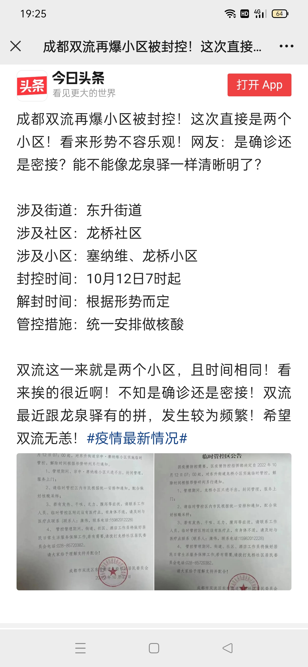 疫情是否会再次封闭小区？，疫情反复对小区管理的影响分析