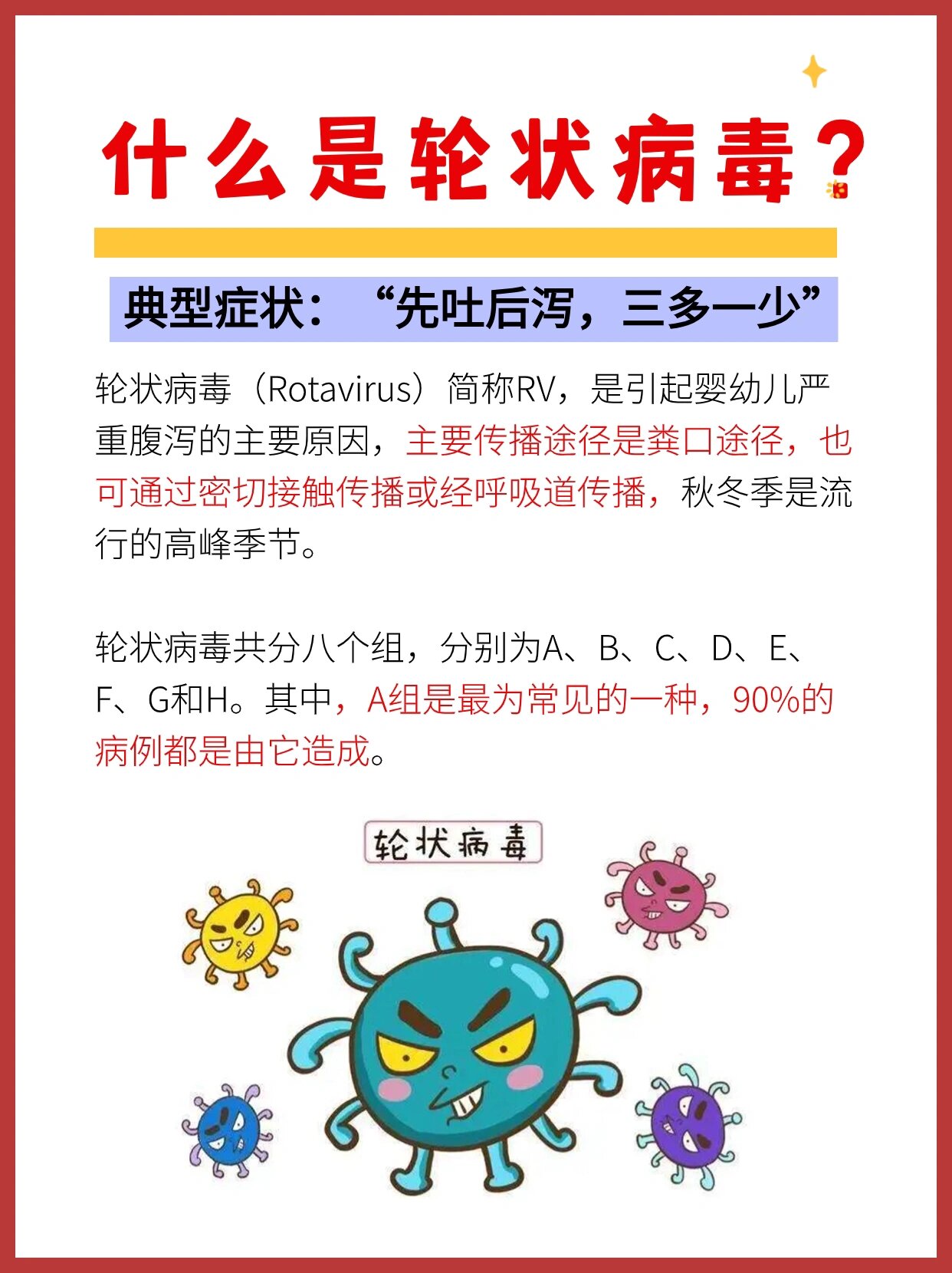 肠道病毒：隐藏在生活中的“隐形杀手”