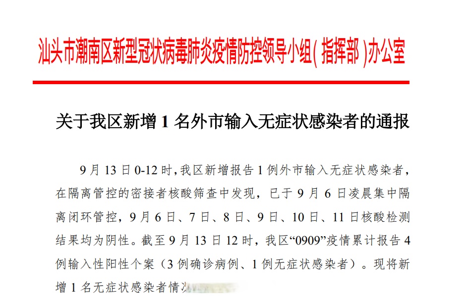 最新政策解读：精准防控，科学施策