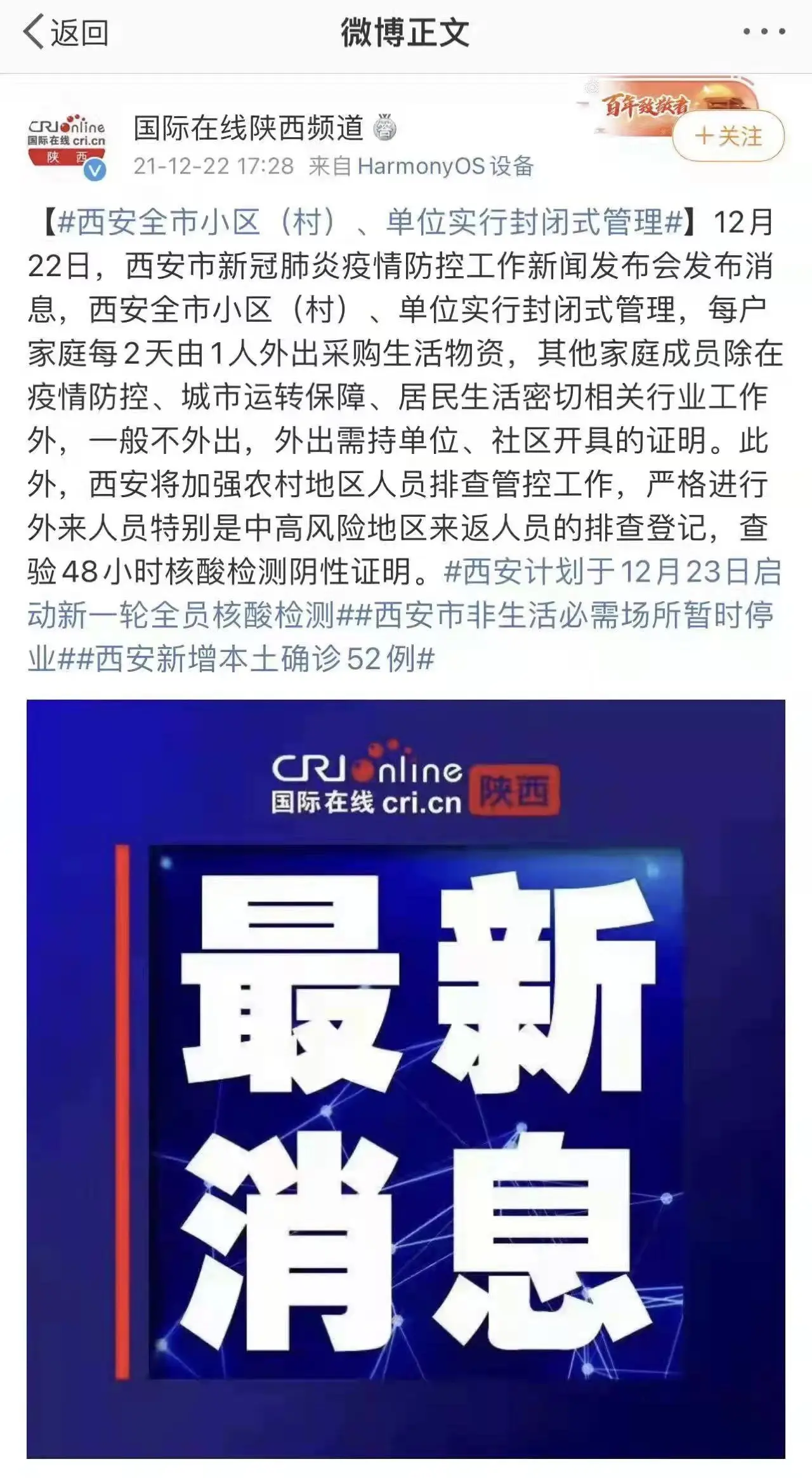 疫情初期的社会影响