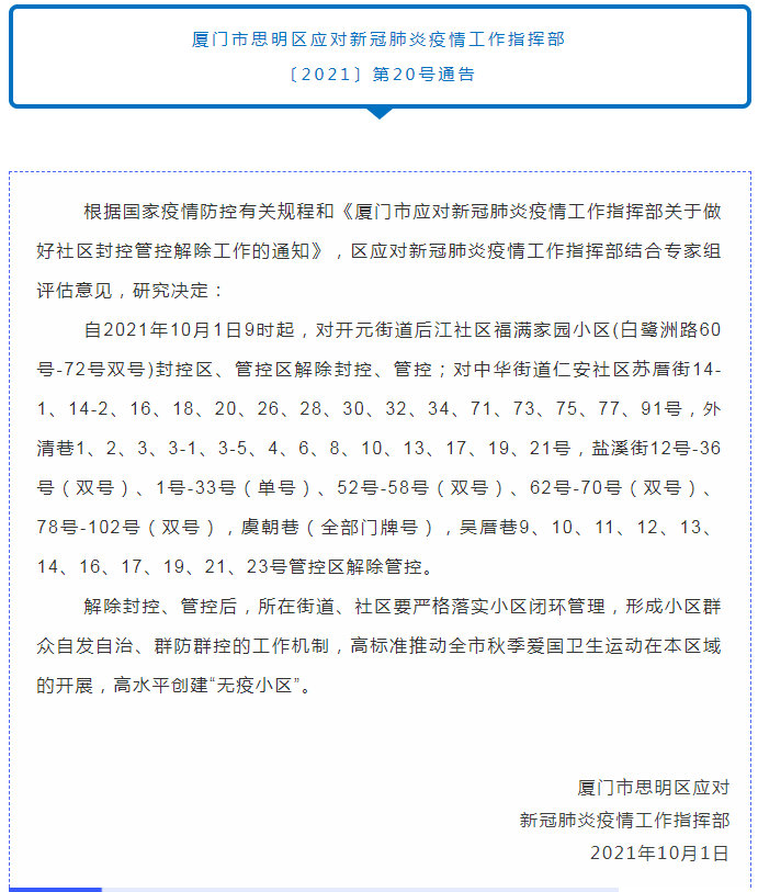 政策执行与信息透明度问题