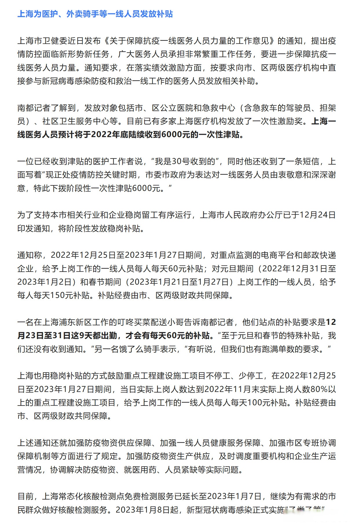社会各界的支持与鼓励